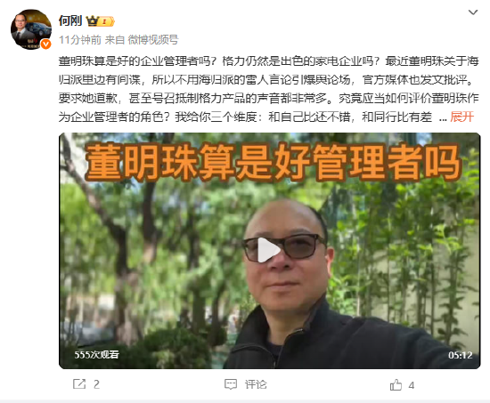 正规股票配资平台官网 董明珠算是好的企业管理者吗？何刚：和自己比还不错，和同行比有差距，在市场上很不适