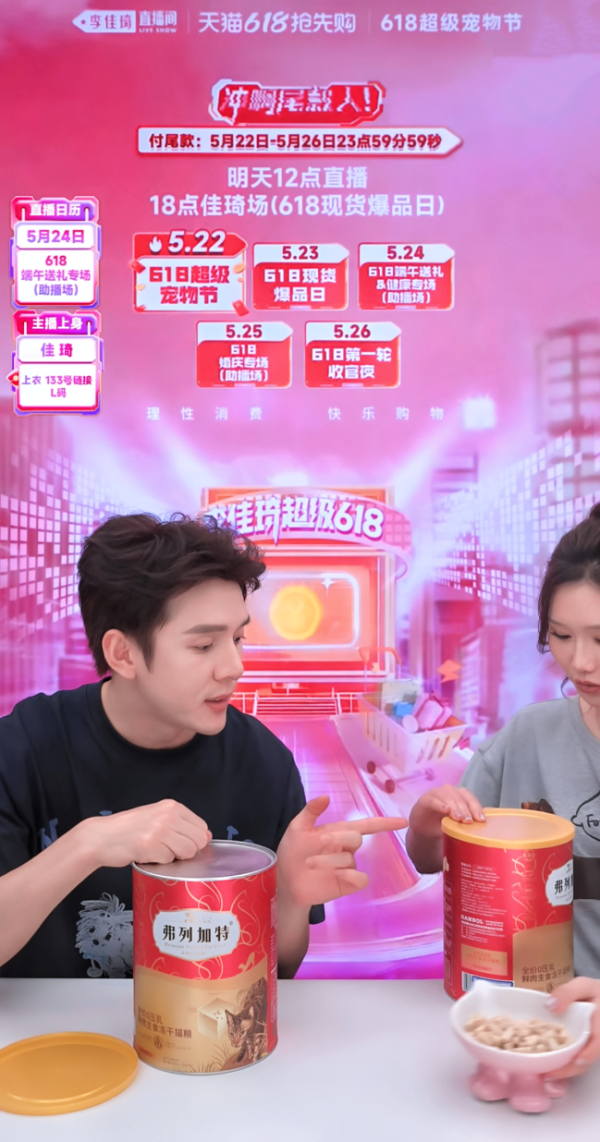 配资专业炒股配资门户 李佳琦直播间“6·18”宠物品类销量大涨73%，国货品牌占据TOP10八席
